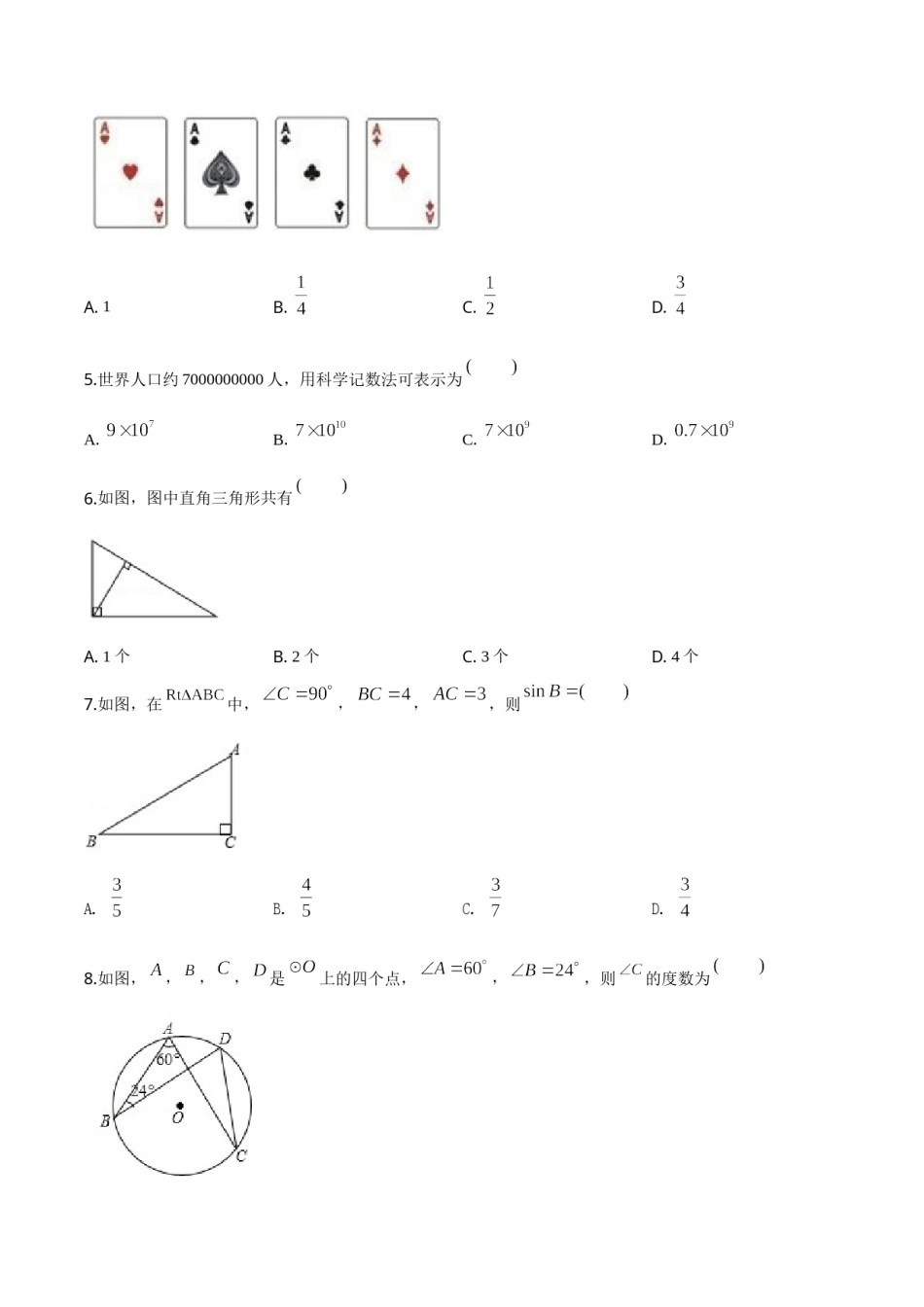 2018年广西柳州市中考数学试卷（空白卷）.doc_第2页