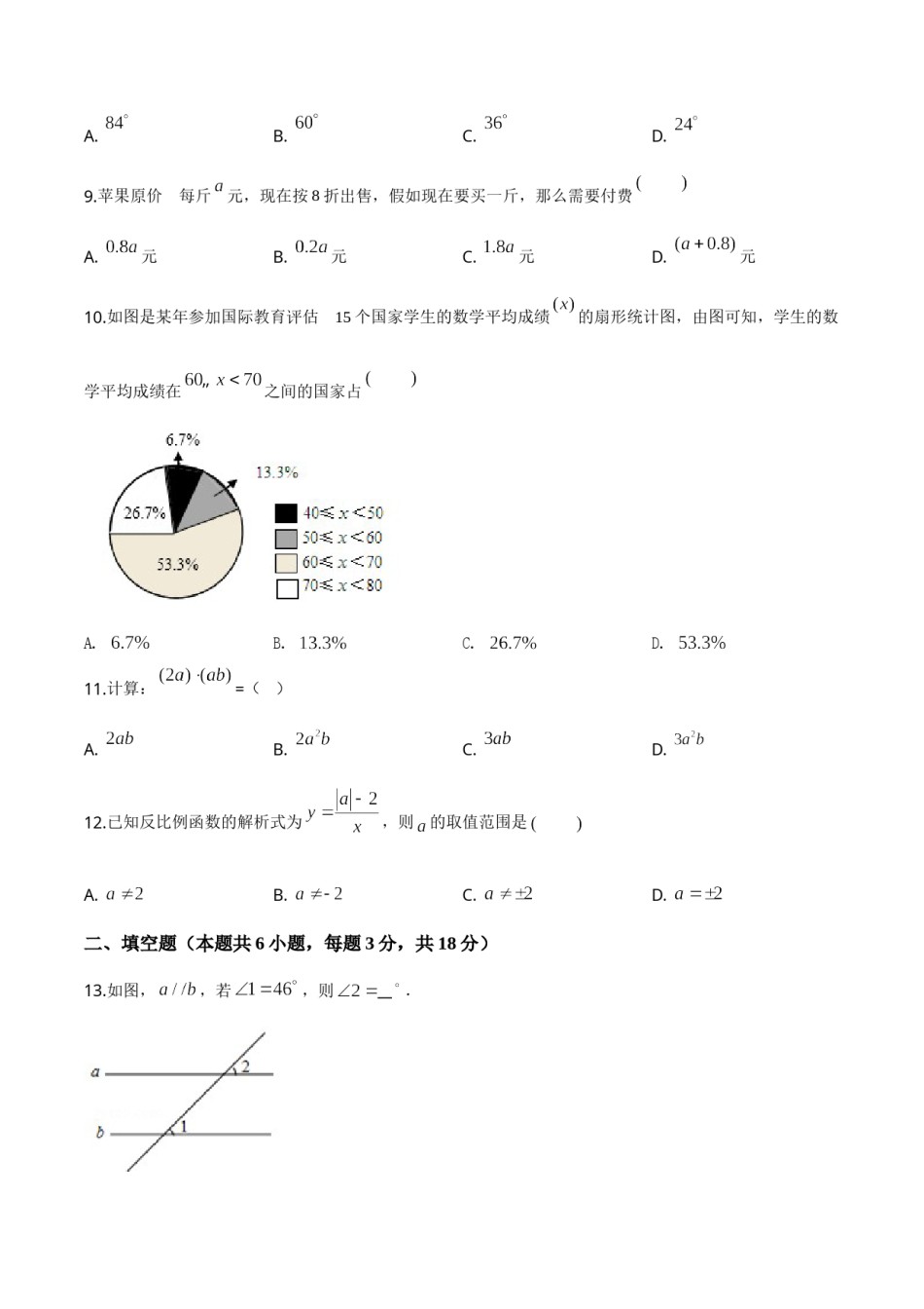 2018年广西柳州市中考数学试卷（空白卷）.doc_第3页