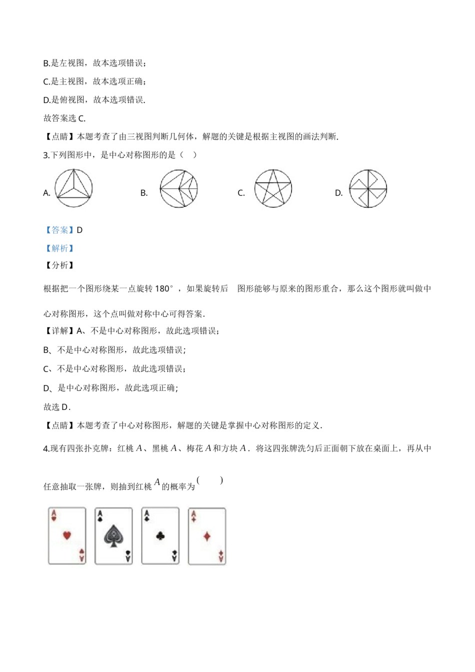 2018年广西柳州市中考数学试卷（解析）.doc_第2页
