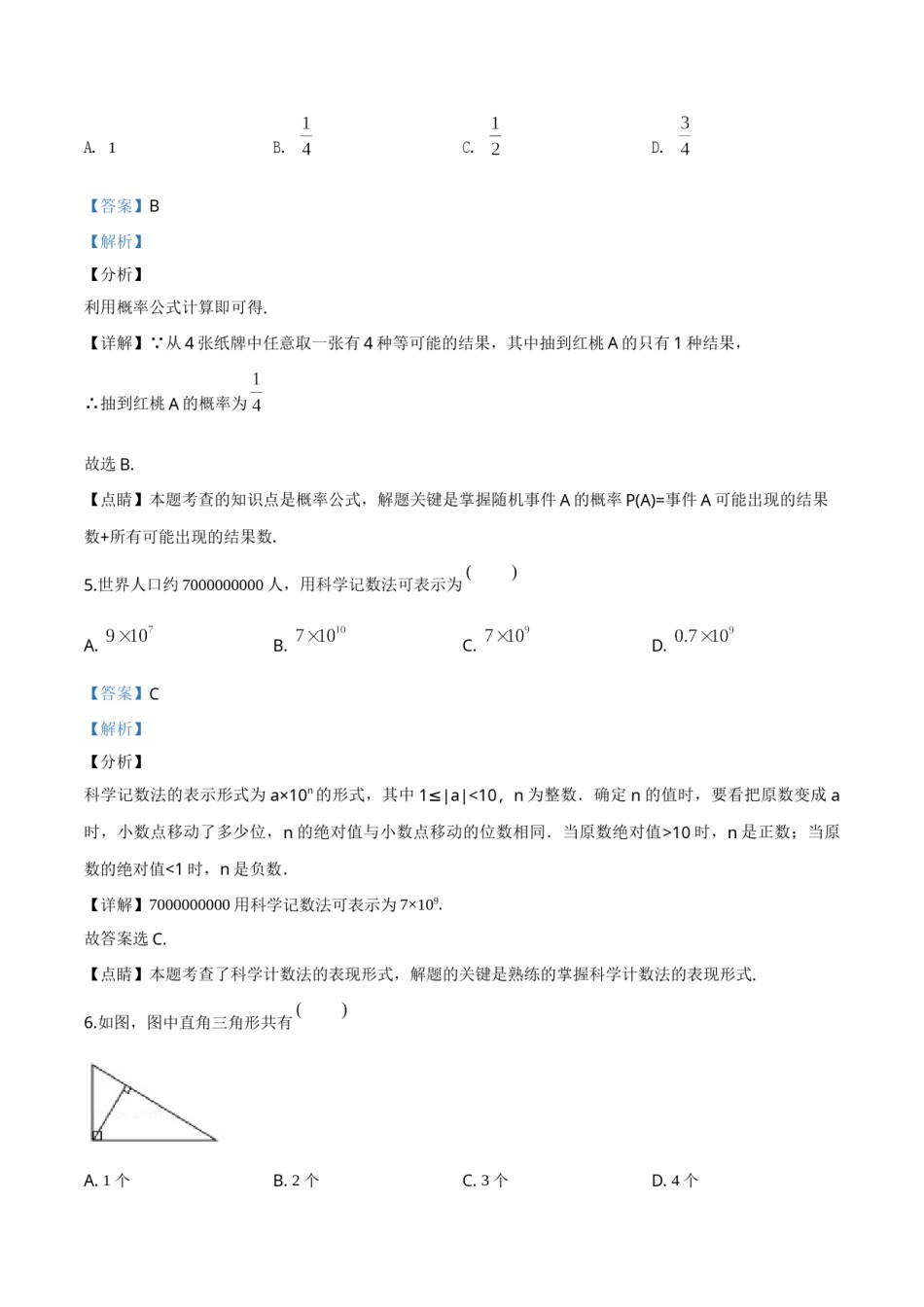2018年广西柳州市中考数学试卷（解析）.doc_第3页