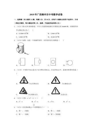 2019年广西柳州市中考数学试卷（空白卷）.docx