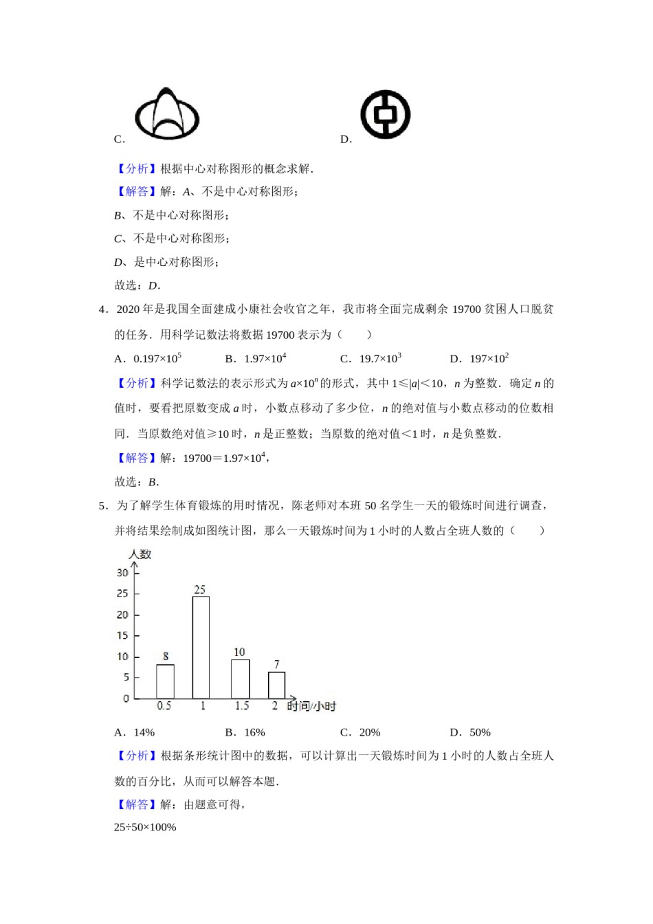 2020年广西柳州市中考数学试卷（解析）.doc_第2页