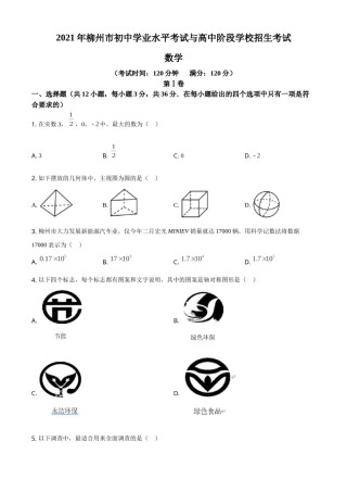 2021年广西柳州市中考数学试卷（空白卷）.doc