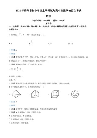 2021年广西柳州市中考数学试卷（解析）.doc