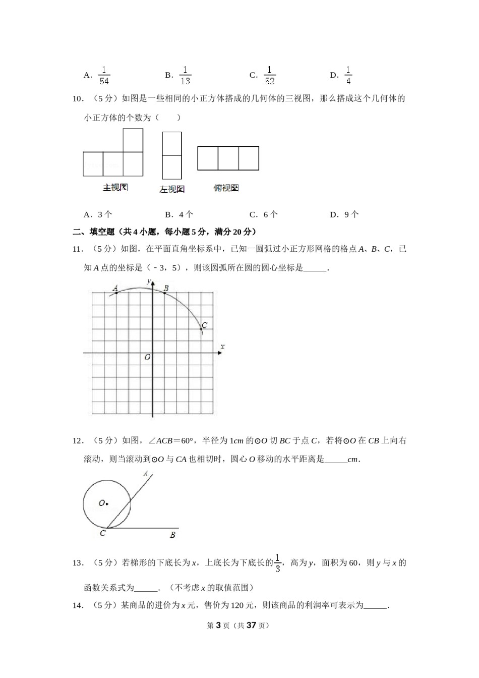 2009年新疆建设兵团中考数学试卷.doc_第3页
