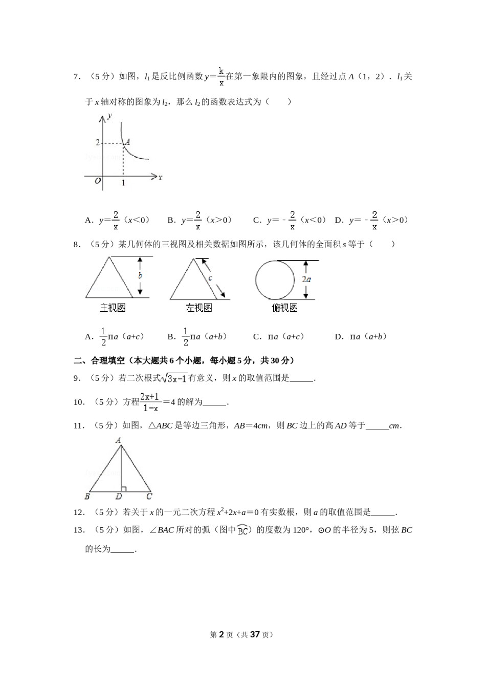 2011年新疆建设兵团中考数学试卷.doc_第2页