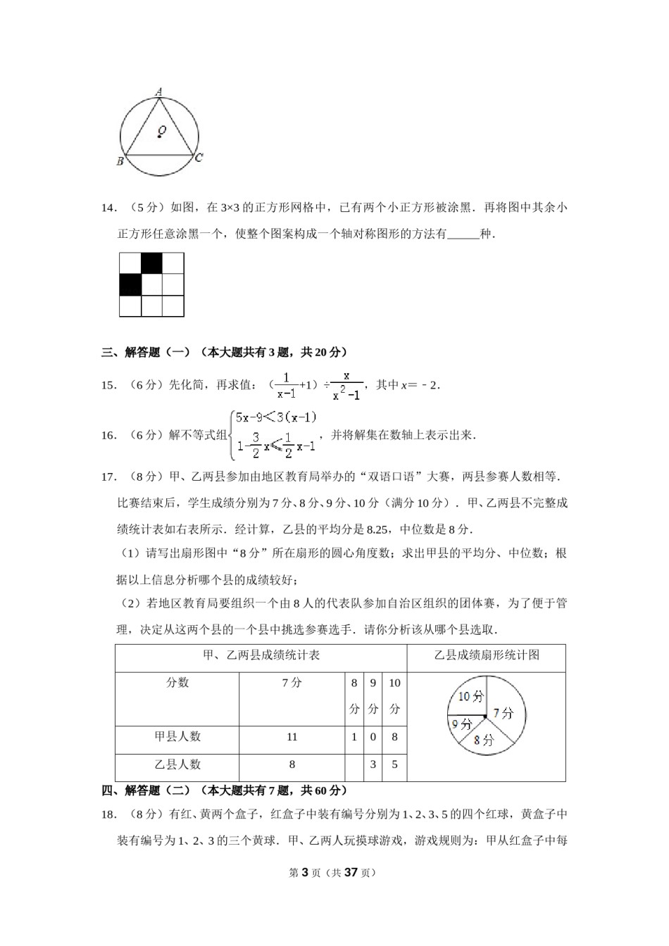 2011年新疆建设兵团中考数学试卷.doc_第3页