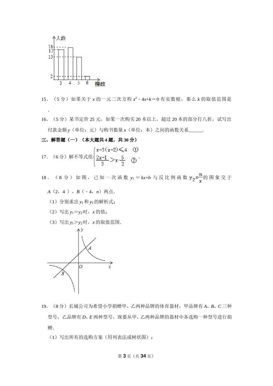 2013年新疆生产建设兵团中考数学试卷.doc_第3页