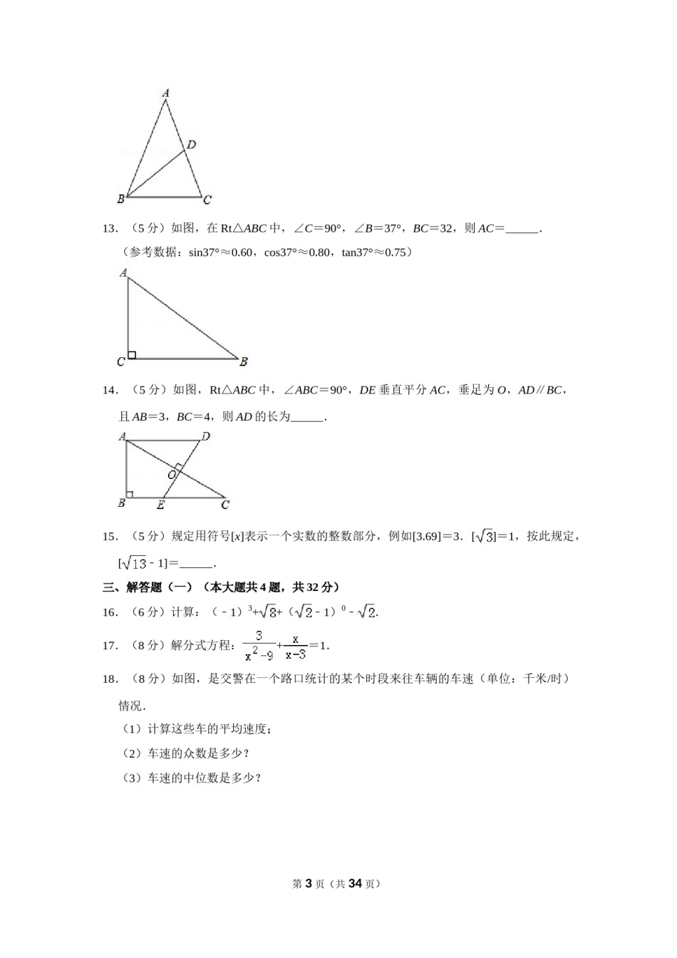 2014年新疆生产建设兵团中考数学试卷.doc_第3页