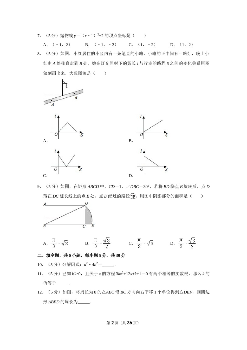 2015年新疆生产建设兵团中考数学试卷.doc_第2页
