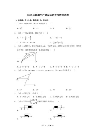 2015年新疆生产建设兵团中考数学试卷.doc