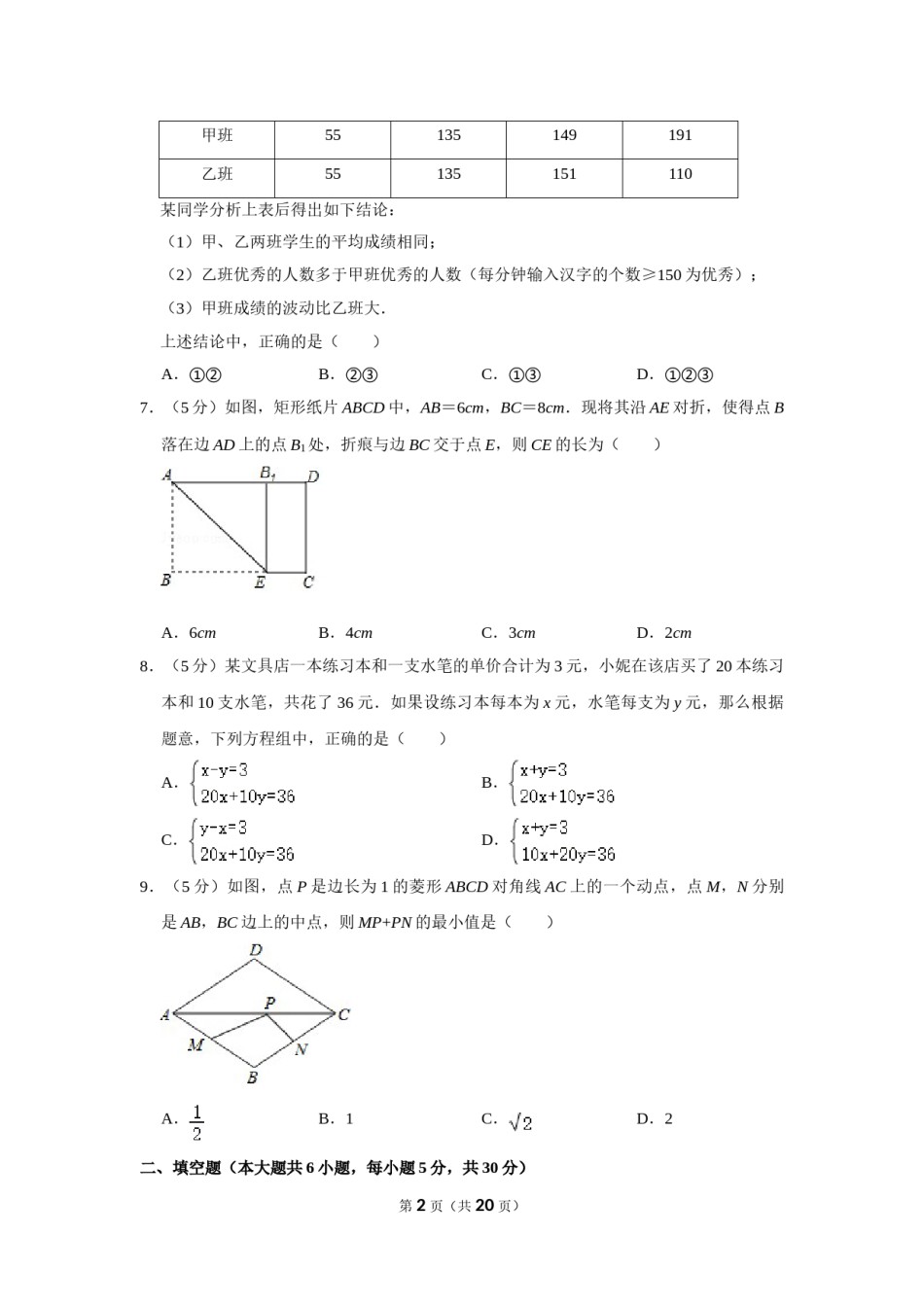 2018年新疆生产建设兵团中考数学试卷.doc_第2页