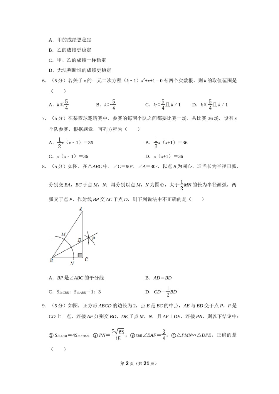 2019年新疆生产建设兵团中考数学试卷.doc_第2页