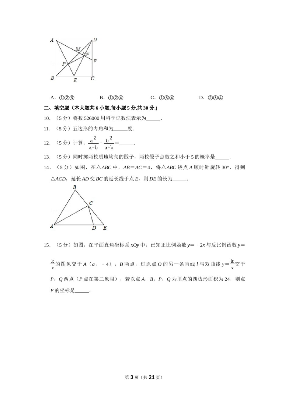 2019年新疆生产建设兵团中考数学试卷.doc_第3页
