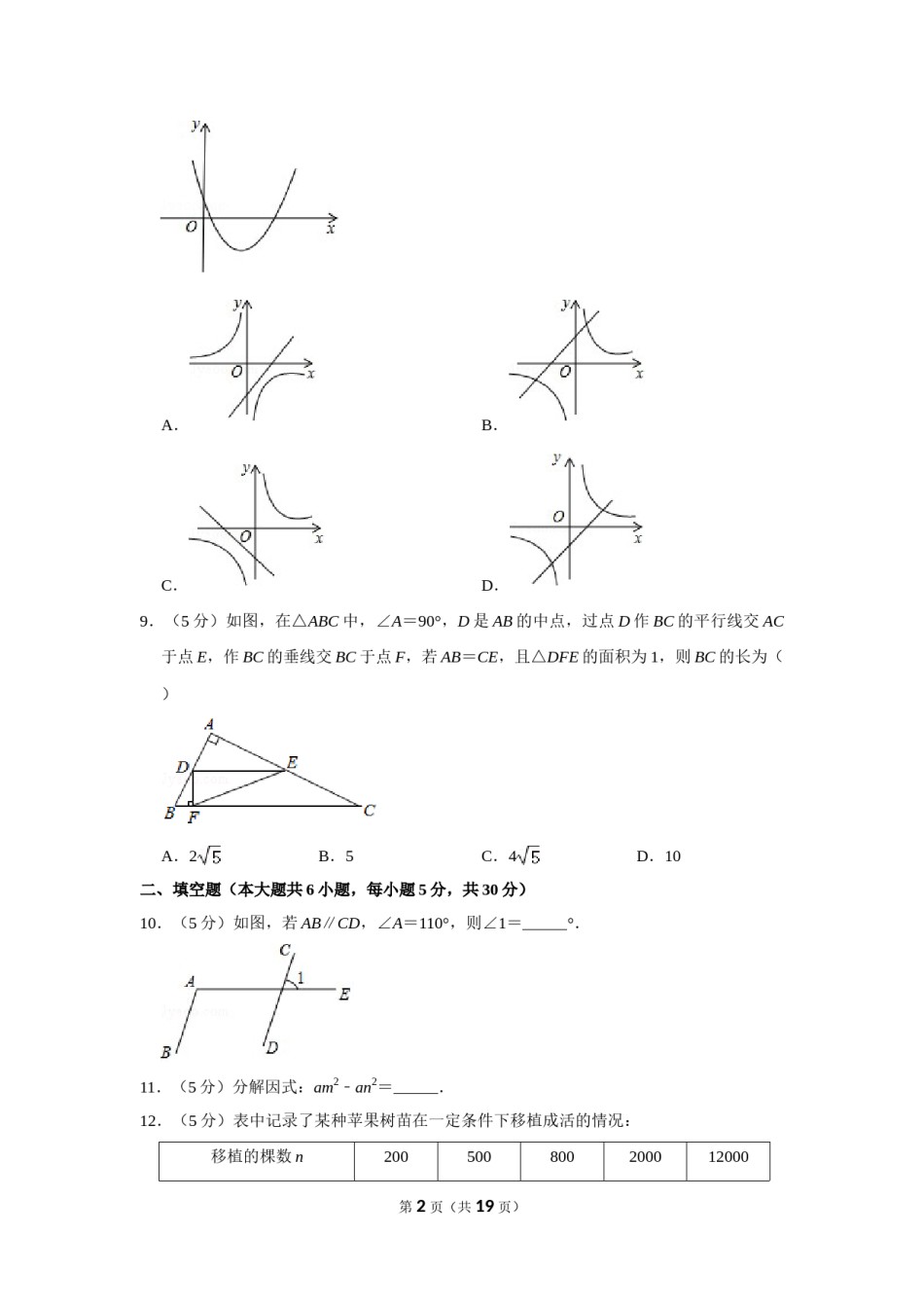2020年新疆生产建设兵团中考数学试卷.doc_第2页