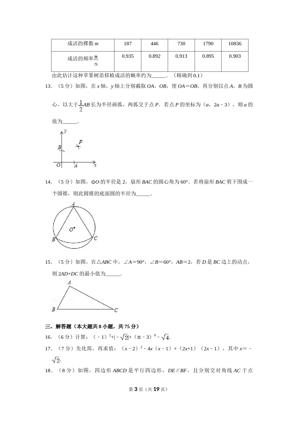 2020年新疆生产建设兵团中考数学试卷.doc_第3页