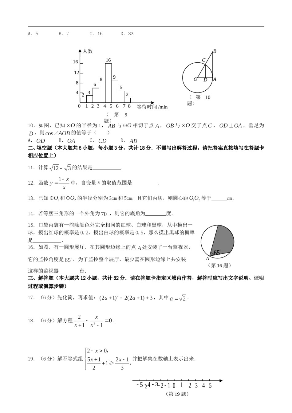 2008年江苏省南京市中考数学试题及答案.doc_第2页