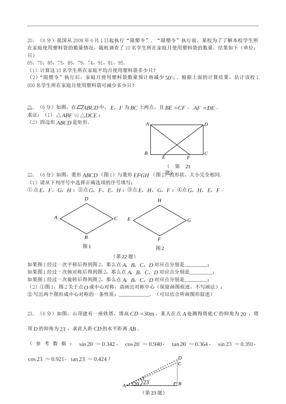 2008年江苏省南京市中考数学试题及答案.doc_第3页
