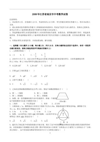 2008年江苏省南京市中考数学试题及答案.doc