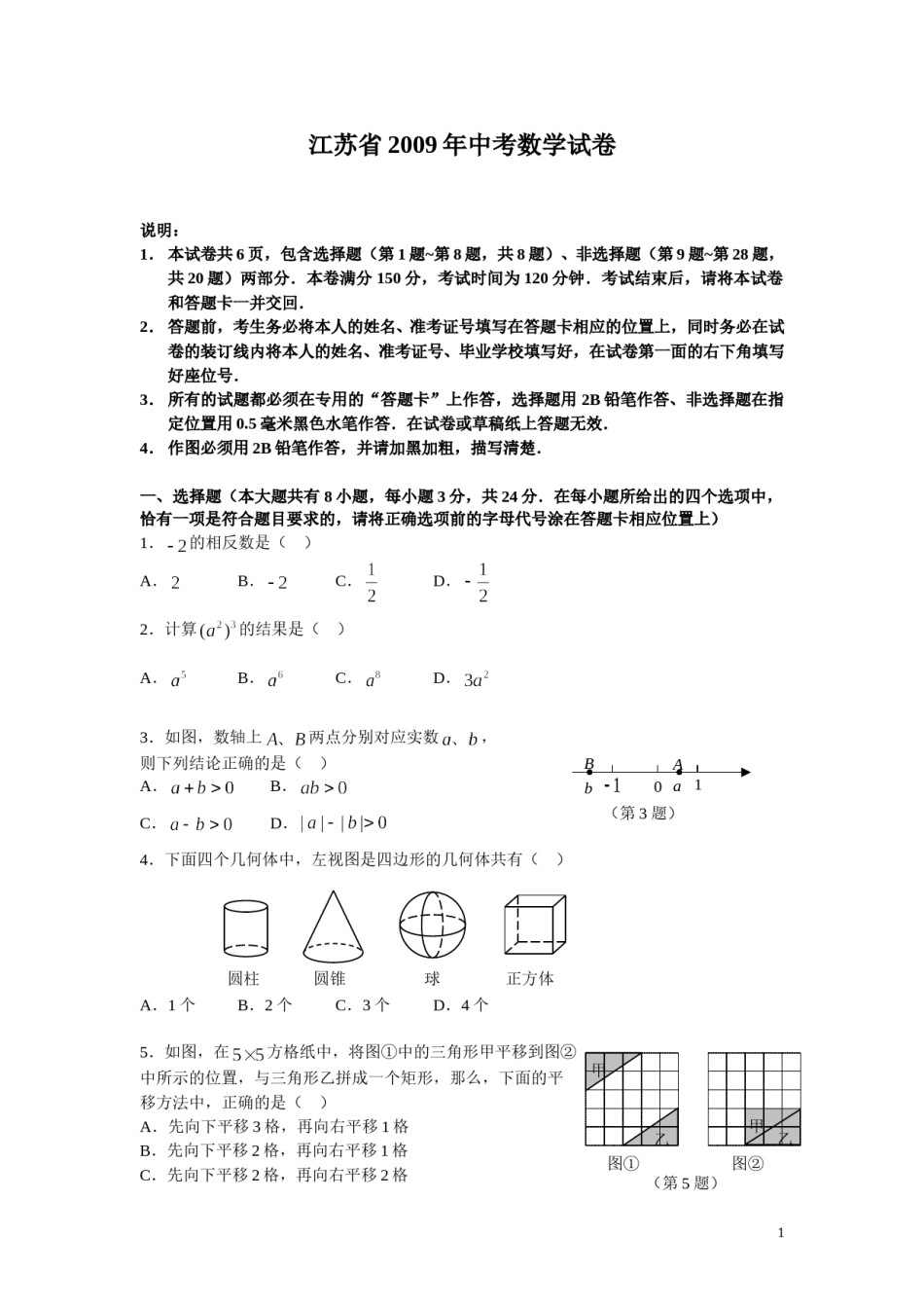 2009年江苏省南京市中考数学试题及答案.doc_第1页