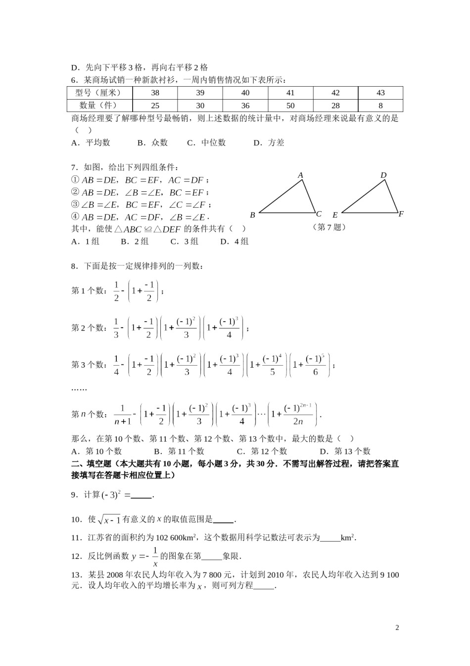 2009年江苏省南京市中考数学试题及答案.doc_第2页