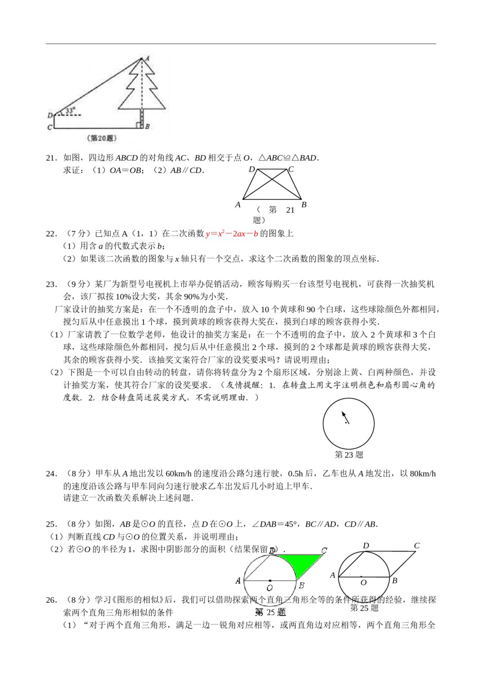 2010年江苏省南京市中考数学试题及答案.doc_第3页