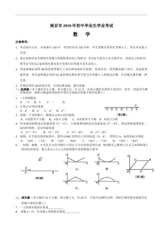 2010年江苏省南京市中考数学试题及答案.doc