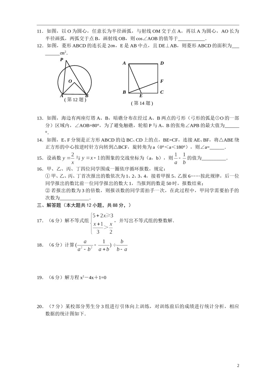 2011年江苏省南京市中考数学试题及答案.doc_第2页