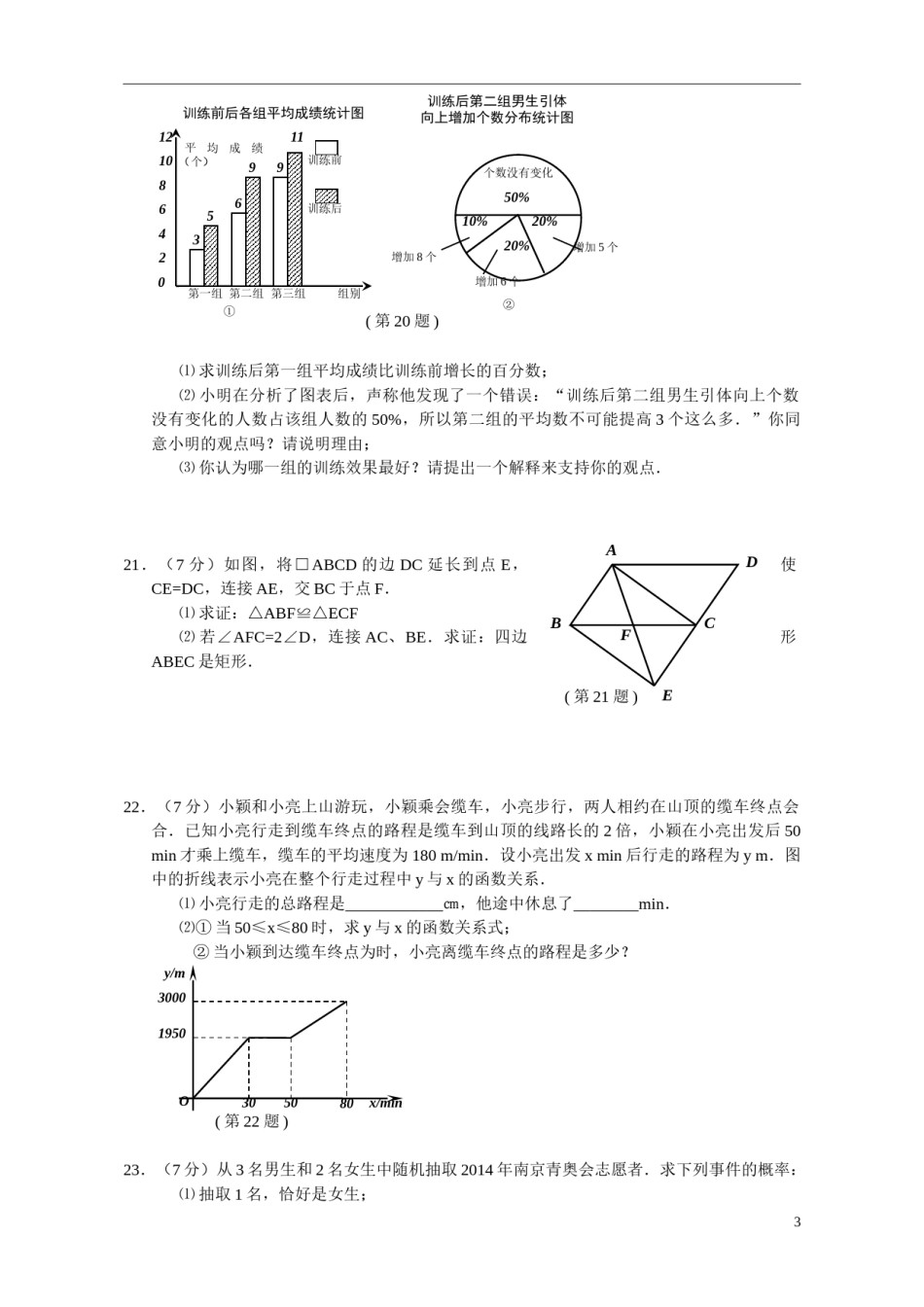 2011年江苏省南京市中考数学试题及答案.doc_第3页