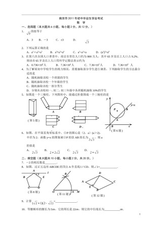 2011年江苏省南京市中考数学试题及答案.doc