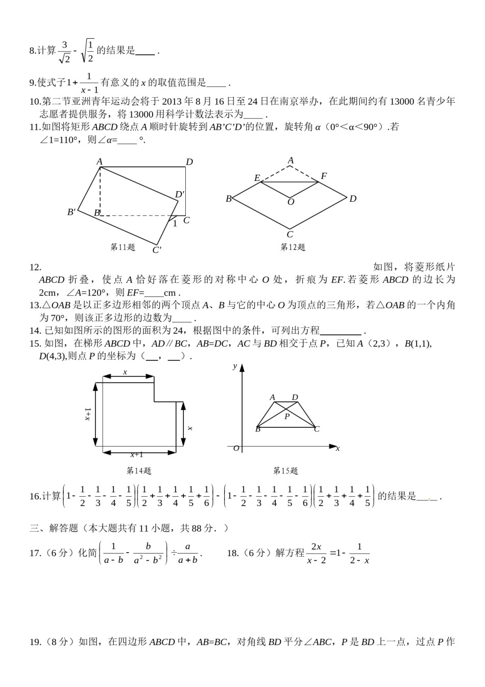 2013年江苏省南京市中考数学试题及答案.doc_第2页