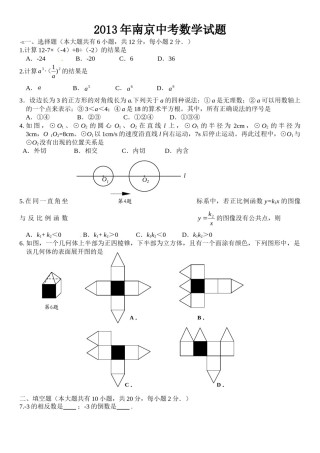 2013年江苏省南京市中考数学试题及答案.doc