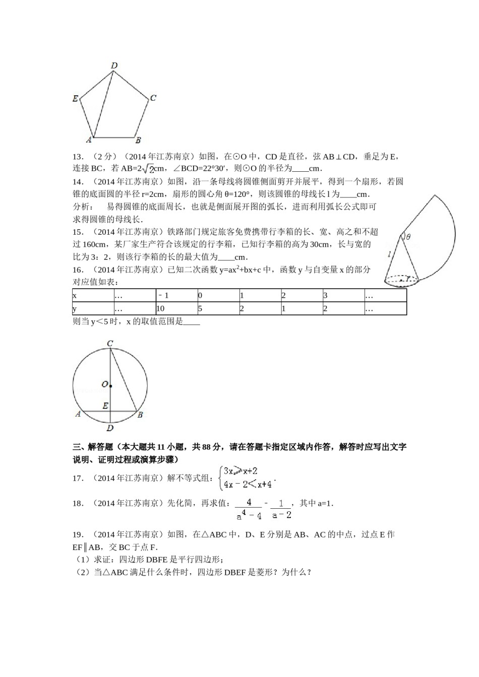2014年江苏省南京市中考数学试题及答案.doc_第2页