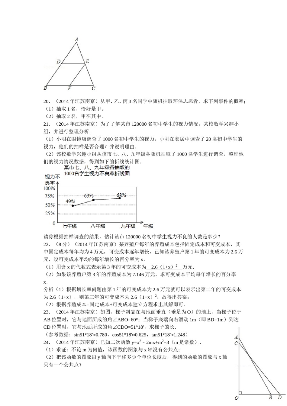 2014年江苏省南京市中考数学试题及答案.doc_第3页