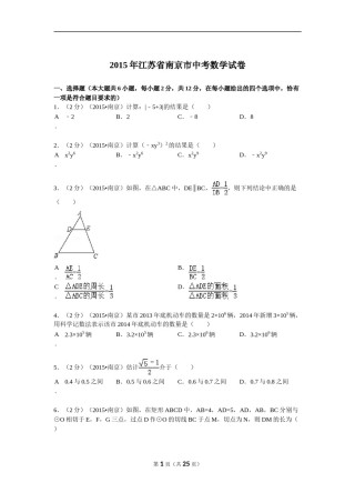 2015年江苏省南京市中考数学试题及答案.doc
