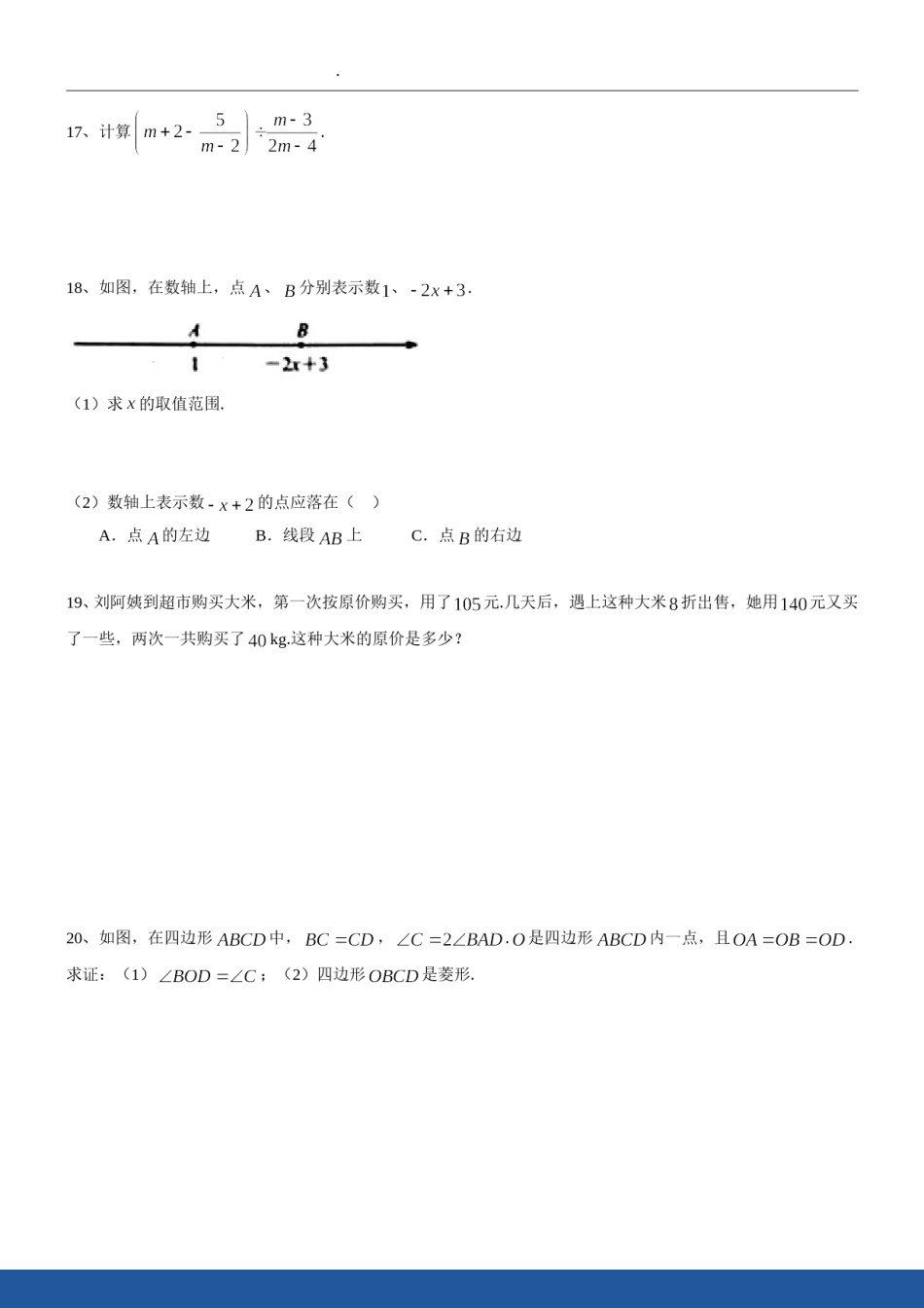 2018年江苏省南京市中考数学试题及答案.doc_第3页