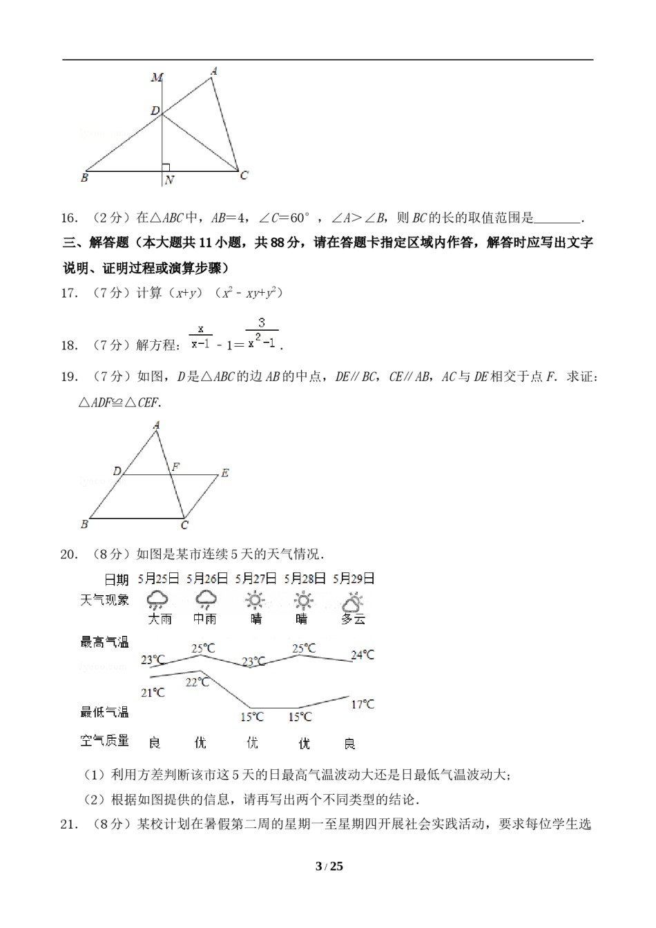 2019年江苏省南京市中考数学试题及答案.doc_第3页