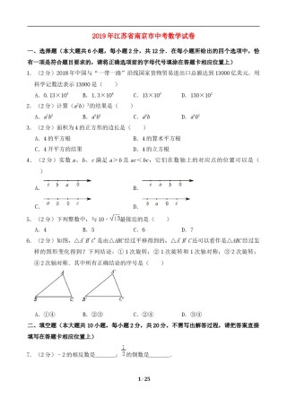 2019年江苏省南京市中考数学试题及答案.doc