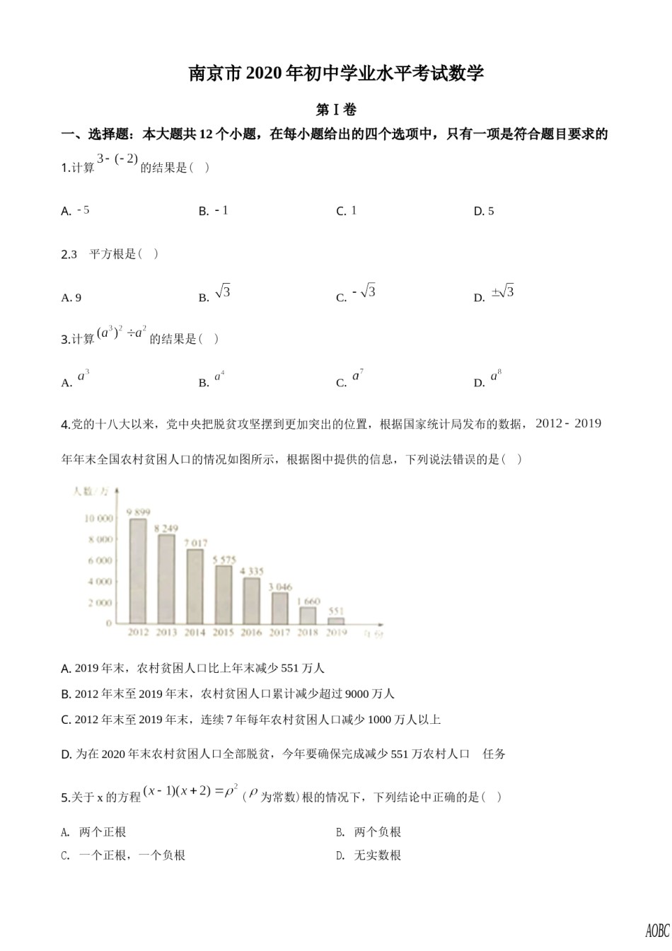 2020年江苏省南京市中考数学试题及答案.doc_第1页