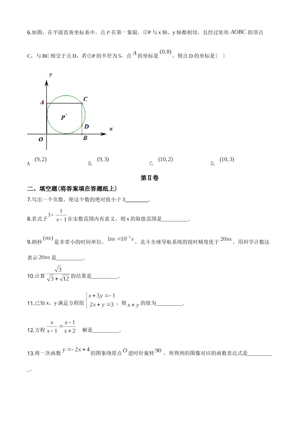 2020年江苏省南京市中考数学试题及答案.doc_第2页