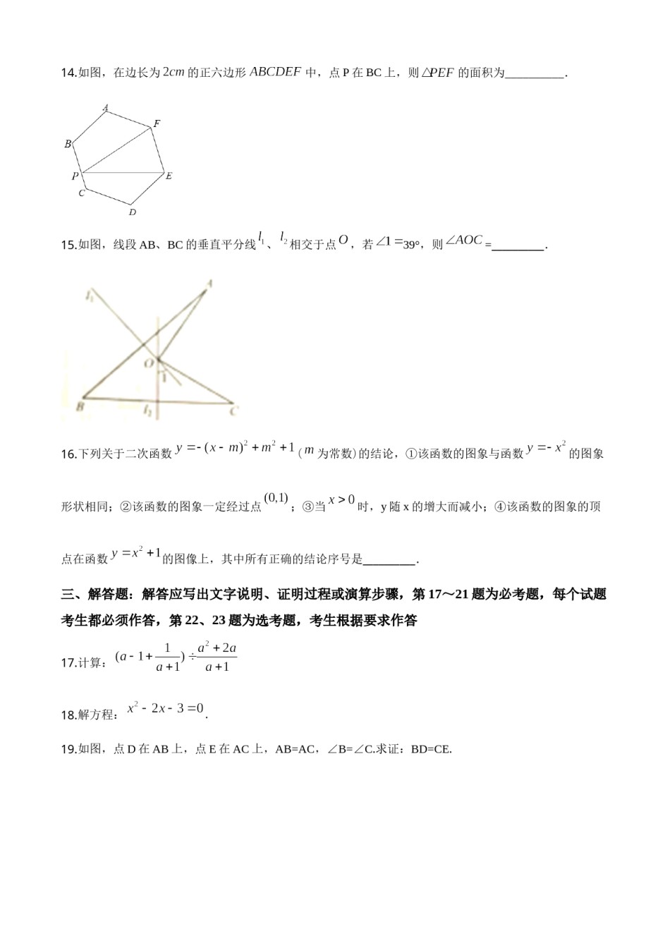 2020年江苏省南京市中考数学试题及答案.doc_第3页
