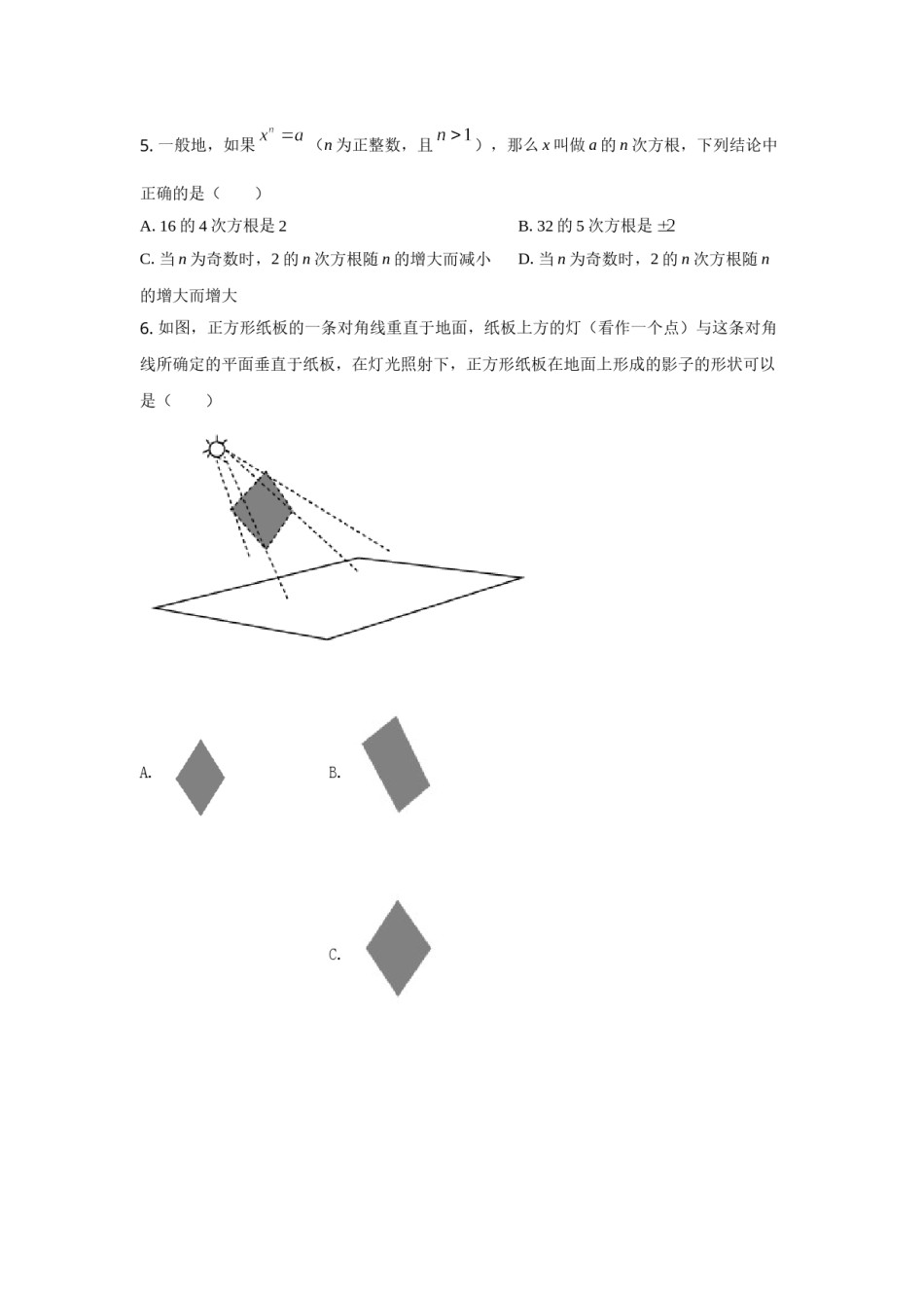 2021年江苏省南京市中考数学试题及答案.doc_第2页