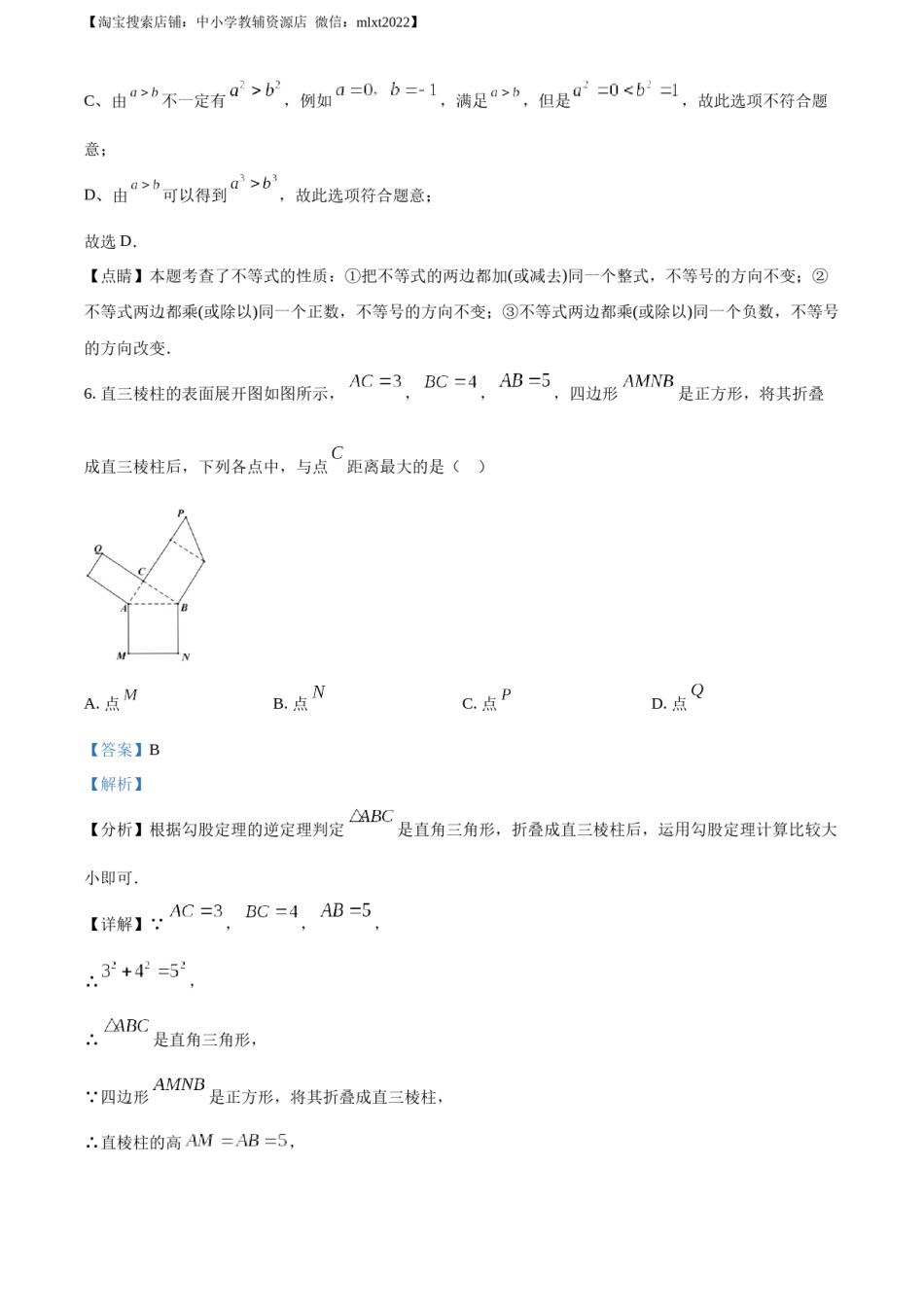 精品解析：2022年江苏省南京市数学中考真题（解析版）.docx_第3页