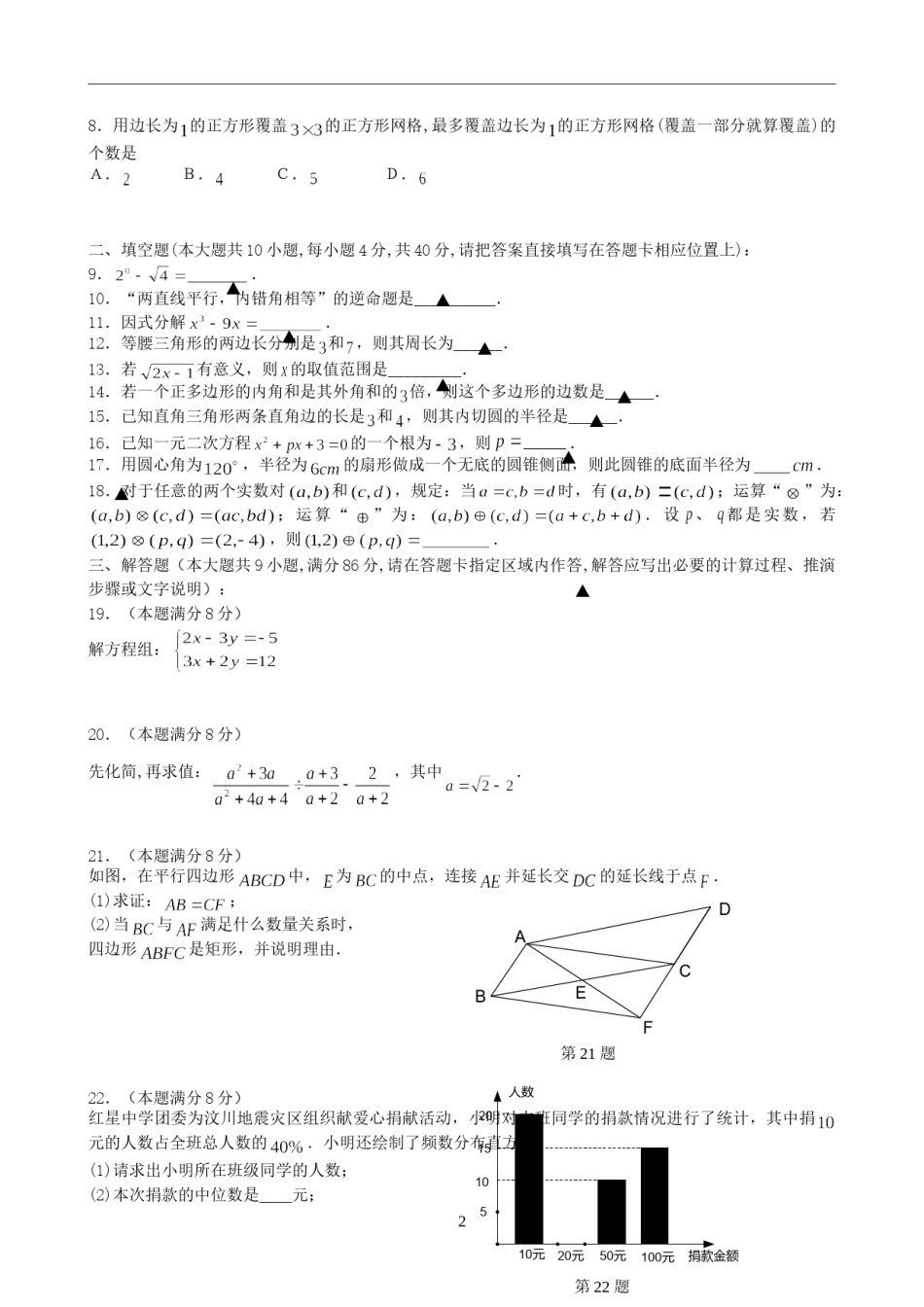 2008年江苏省宿迁市中考数学试卷及答案.doc_第2页