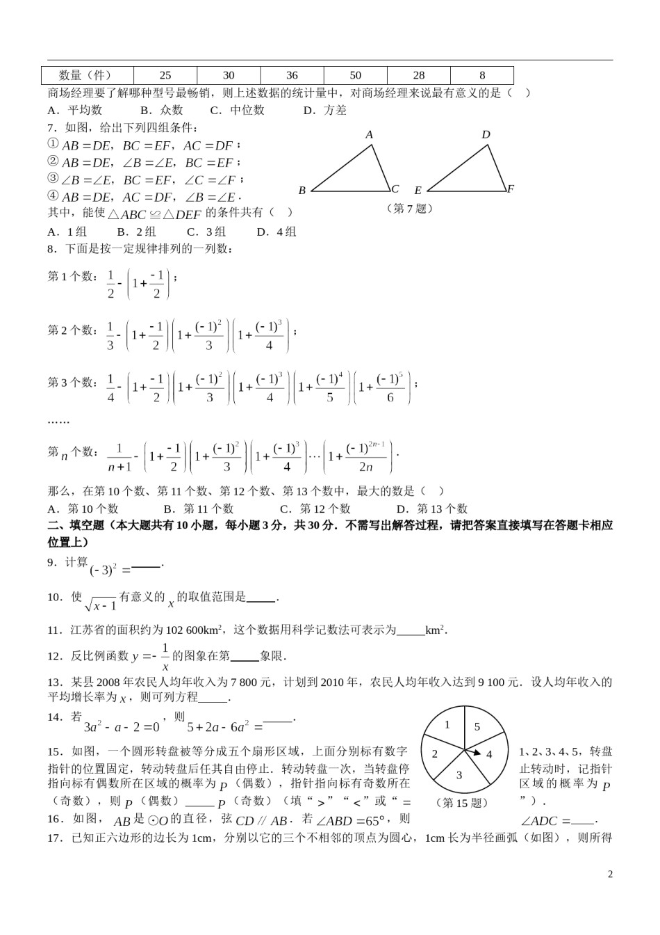 2009年江苏省宿迁市中考数学试卷及答案.doc_第2页