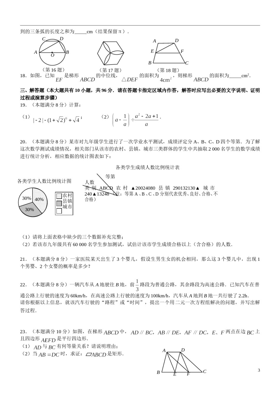 2009年江苏省宿迁市中考数学试卷及答案.doc_第3页