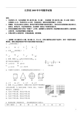2009年江苏省宿迁市中考数学试卷及答案.doc