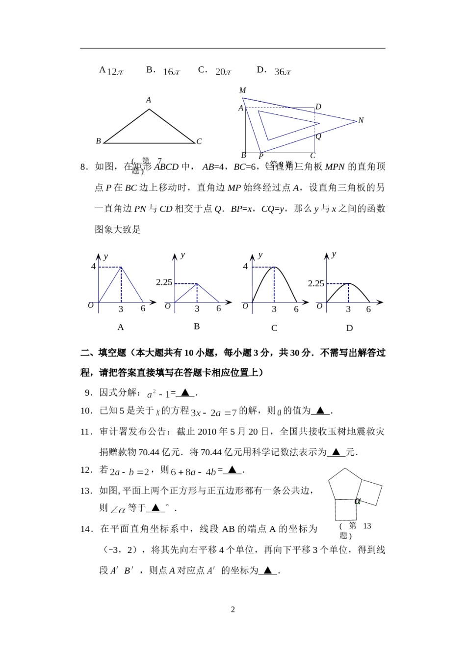 2010年江苏省宿迁市中考数学试卷及答案.doc_第2页