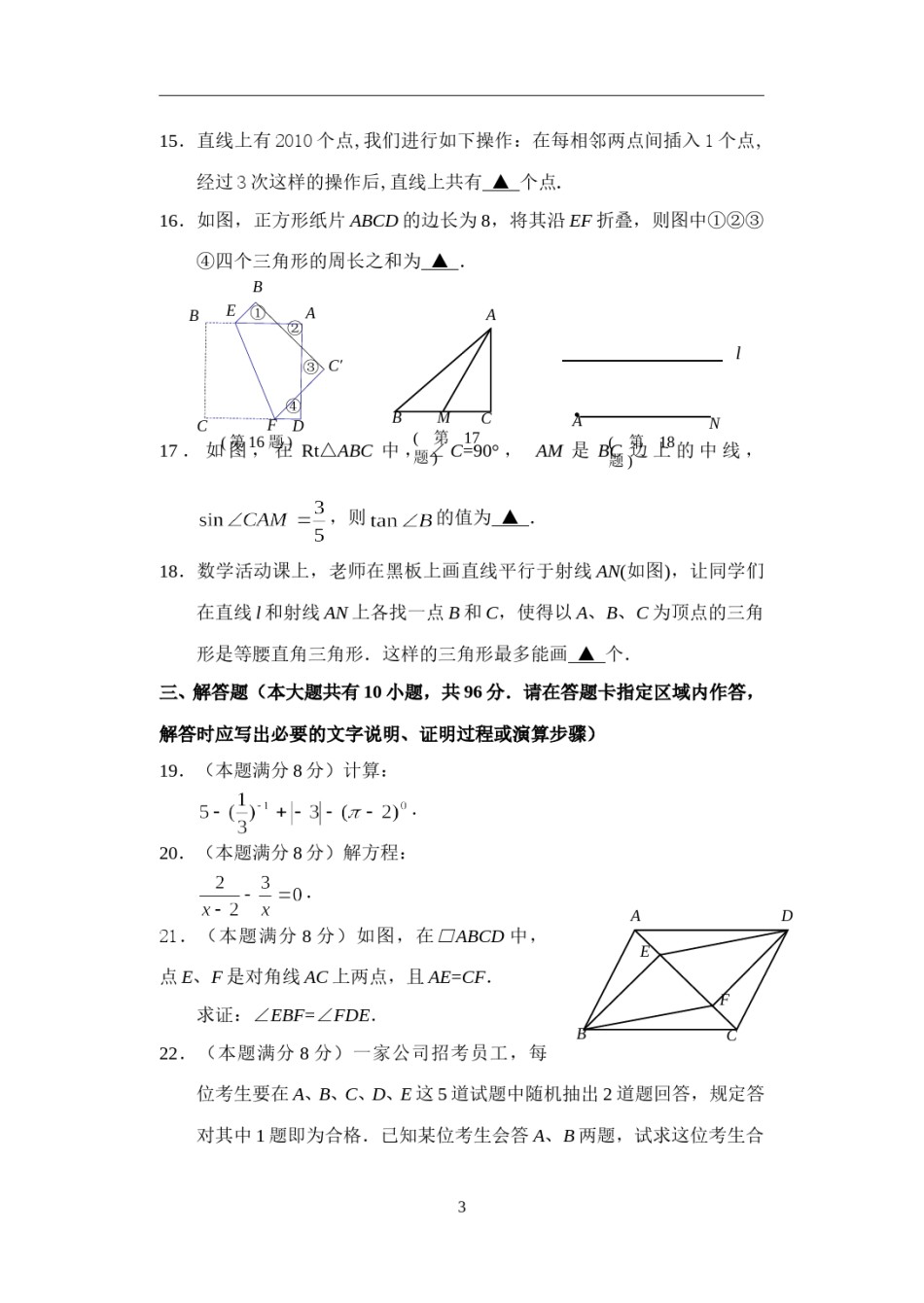 2010年江苏省宿迁市中考数学试卷及答案.doc_第3页