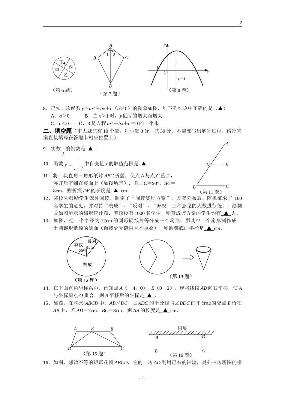 2011年江苏省宿迁市中考数学试卷及答案.doc_第2页